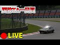 【GT7】国体TA1日目　全国都道府県対抗eスポーツ選手権2023