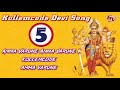 Kollemcode Devi Song 5 | #AmmaVarune