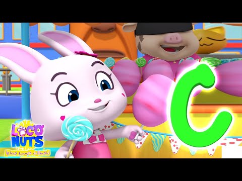 أغنية الصوتيات المزيد من الأغاني التعليمية للأطفال