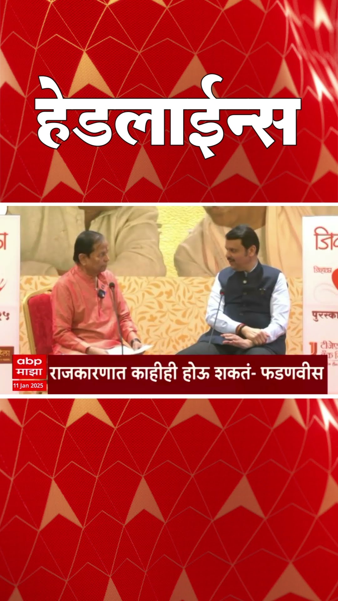 ABP Majha Marathi News Headlines 08.30 AM TOP Headlines 08.30 AM 11 January 2025