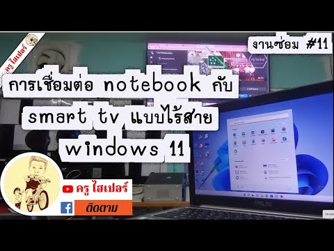 วีดีโอ: วิธีเชื่อมต่ออุปกรณ์ Amazon Fire Stick กับเครือข่าย WiFi