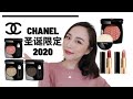 🎄【香奈儿圣诞限定】2020⛓压纹彩妆 | CHANEL Holiday 2020 Collection | Les Chaines D'Or De Chanel | 口红 | 腮红 | 眼影