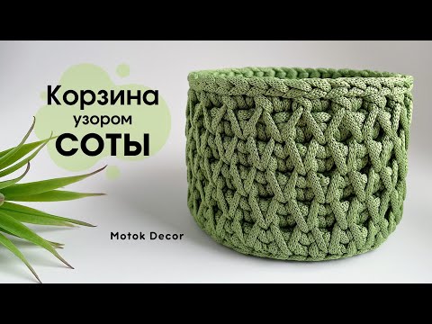 Fascinates with its beauty | Knitted basket | Honeycomb Pattern