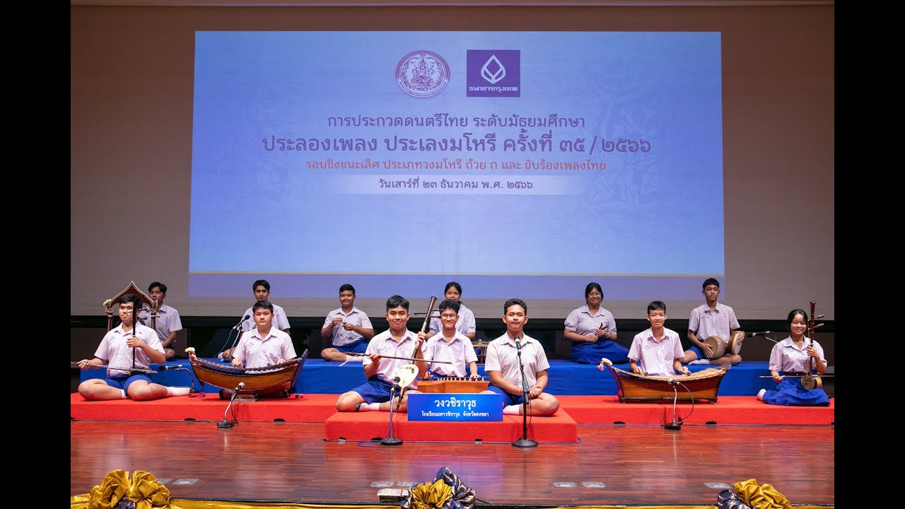 การประกวดประลองเพลง ประเลงมโหรี ถ้วย ก รอบชิงชนะเลิศ 