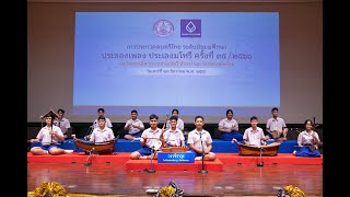 การประกวดประลองเพลง ประเลงมโหรี ถ้วย ก รอบชิงชนะเลิศ "วงวชิราวุธ" โรงเรียนมหาวชิราวุธ จังหวัดสงขลา