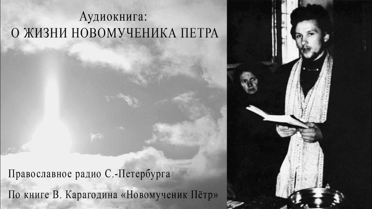 Фото иерея петра боярского