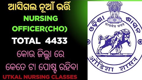 OSSSC UPCOMING CHO NEW VACANCY CREATED//2025-2025/TOTAL 4433 POST CHO VACANCY/ODISHA GOVERNMENT