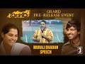 Murali Dharan Speech at Balagam Pre - Release Event  - Priyadarshi | Venu Yeldandi | Bheems Cecirole