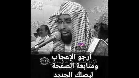 «خذوه فغلوه ثم الجحيم صلوه» تلاوة باكية وخاشع للشيخ ناصر القطامي