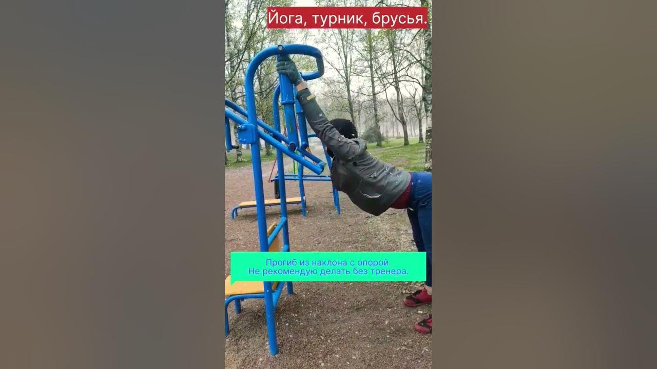 Полувис с опорой на турнике