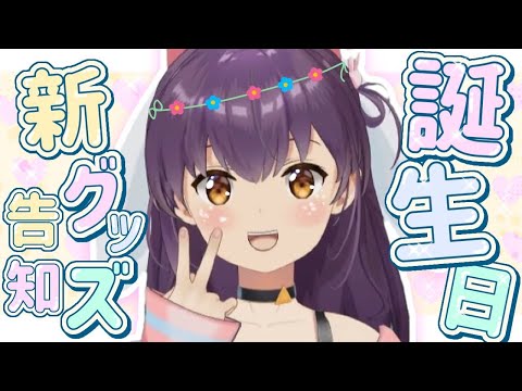 【歌配信】そういえば誕生日だった～～～！【響木アオ】