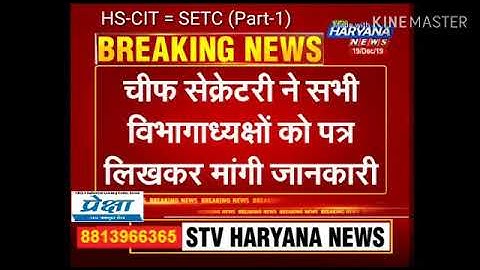 #SETC #HKCL #HS-CIT #HISAR #BHIWANI #SIWANI #COMPUTER #COURSE #GOVT #JOB  #PREKSHA #CENTER #2019 #BE