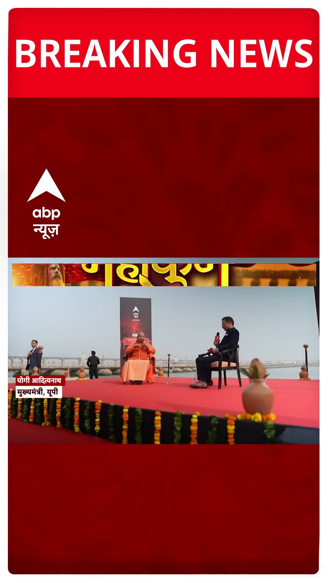 Mahakumbh 2025: महाकुंभ में वक्फ की जमीन के दावे सीएम योगी ने सपा को घेरा | ABP Shorts