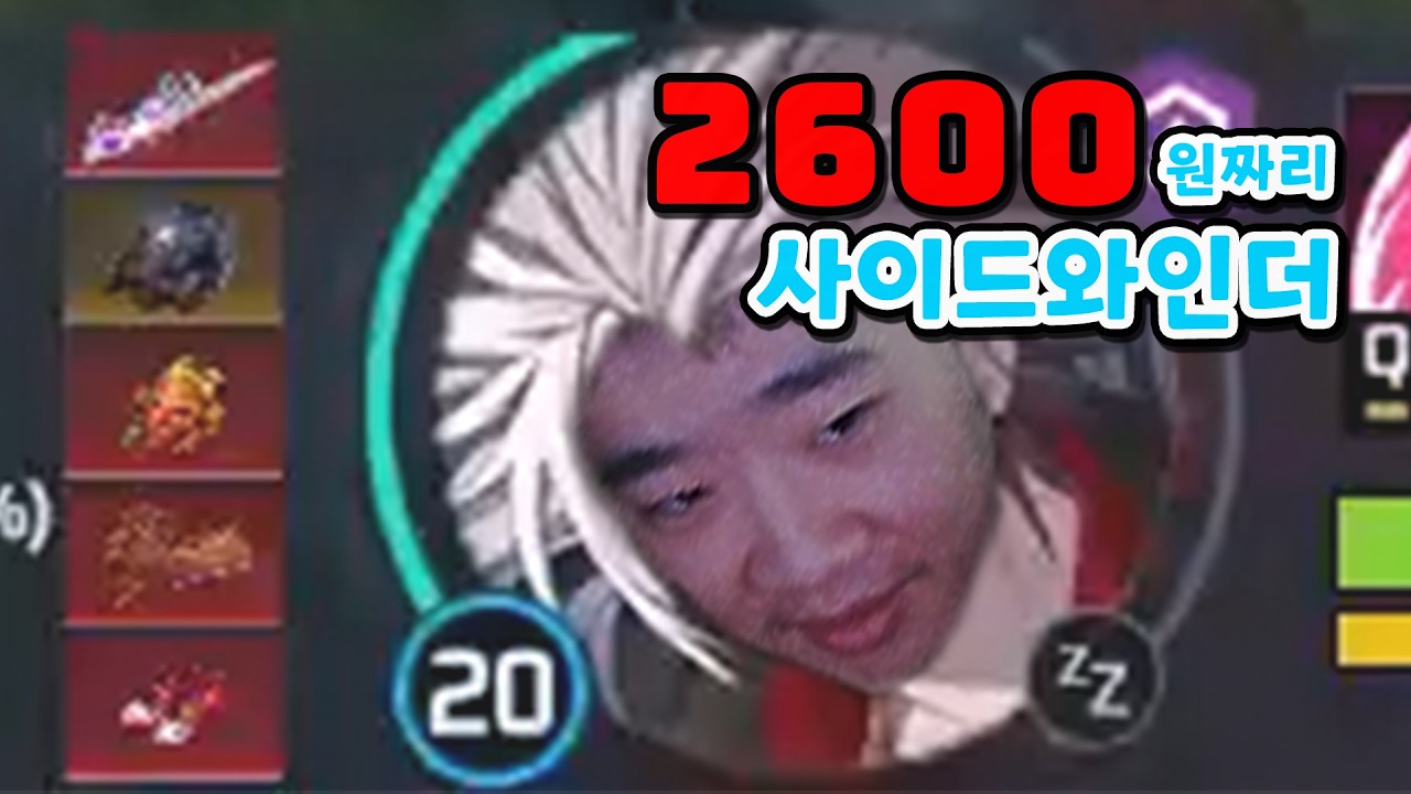 2600원이지만, 또 먹고 싶은 사이드와인더 입니다.