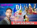 Do Ekam Do Do Duni Char Prem se bolo Maiya Ji Ki Jay Jai kar Navratri DJ mix 2020 Mp3 Song
