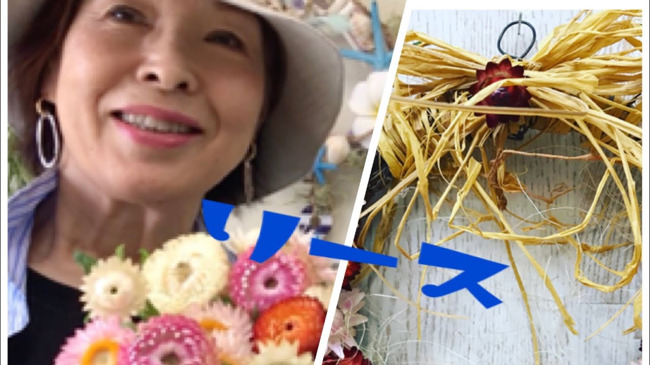 Summerリース 貝殻草 Youtube Summerリース 貝殻草 Youtube