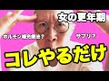 [不定愁訴] 36歳以降の女がやるべき更年期対策！ホルモン療法の真実と飲むべきサプリ4種もご紹介！