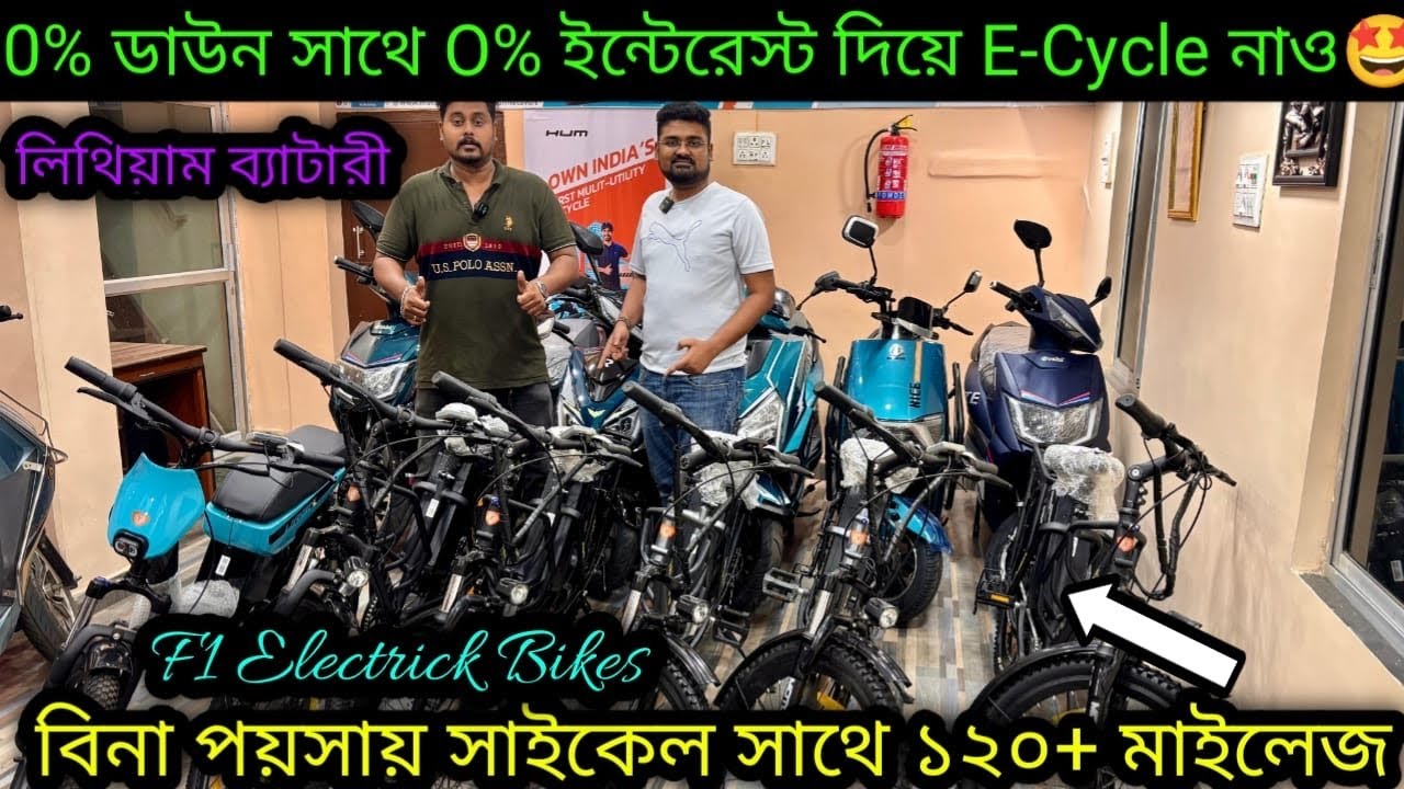 এই E-Cycle এর জন্যে একটাকাও লাগবে না🔥lithium সাথে 120+ মাইলেজ🤩 🔥 Best Ecycle inkolkata 2025|Ecycle 