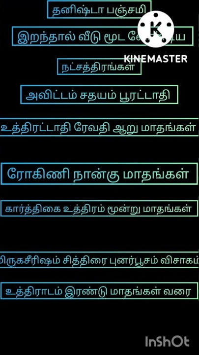 தனிஷ்டா பஞ்சமி/இறந்தால் வீடு மூட வேண்டிய நட்சத்திரங்கள் #shorts