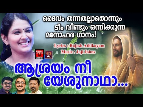 asrayam nee yeshunadha christian devotional songs malayalam 2019 hits of chithra arun adoration holy mass visudha kurbana novena bible convention christian catholic songs live rosary kontha friday saturday testimonials miracles jesus   adoration holy mass visudha kurbana novena bible convention christian catholic songs live rosary kontha friday saturday testimonials miracles jesus