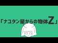 “ナユタン星からの物体Z” (3rd Album Trailer)