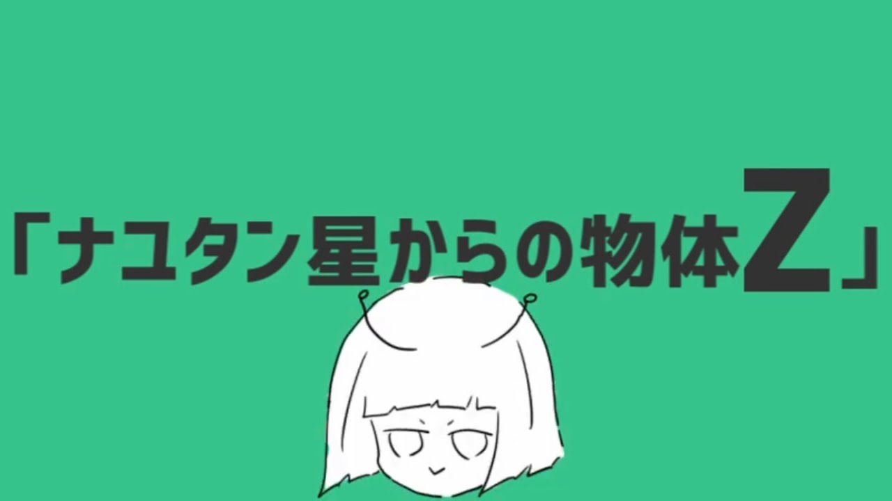 ナユタン星からの物体z 初音ミク Wiki Atwiki アットウィキ ナユタン星からの物体z 初音ミク Wiki Atwiki アットウィキ