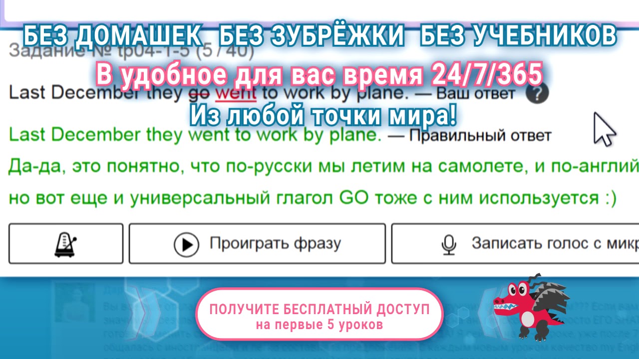 Без домашек! Без зубрёжки! Без учебников! – Первая школа научения английскому!