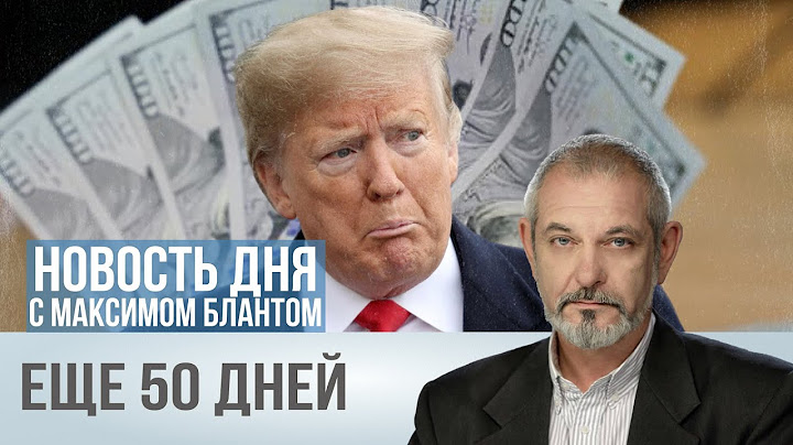 Подарок Трампа для Путина: зачем нужны 50 дней отсрочки?