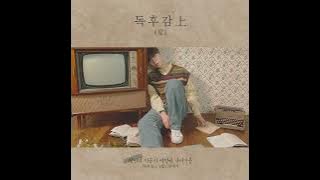 차우 (Chawoo) - HONEY ☾ (Feat. 크루셜스타) (Official Audio)