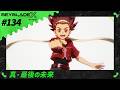 【第134話】真・最後の未来 【BEYBLADE X】