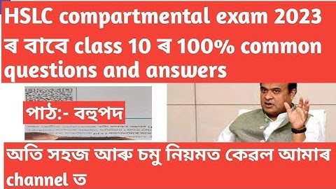 hslc compartmental exam 2023||class 10 maths common questions and answers||class 10 chapter 2