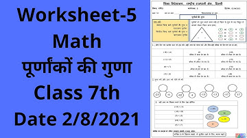 Worksheet 5 Maths class 7 (2/8/21) Hindi Medium / worksheet Maths class 7 / Maths worksheet 5