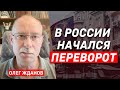 Олег Жданов: Если снимут Шойгу, значит, не Путин принимает решения