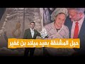 شبكات بن غفير يحتفل بحبل المشنقة في عيد ميلاده