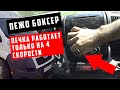 Citroën Jumper Peugeot Boxer 2.2 hdi печка работает только на 4 скорости. КОТ в мешке #3