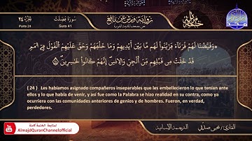 سورة #فصلت 🌸 القارئ | يحيي صدقي 🌸 برواية : ورش 🌸 El Corán está traducido al español