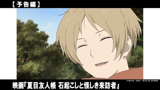 ファンに人気の二つの短編エピソード「石起こし」と「怪しき来訪者」を劇場にて限定上映！！