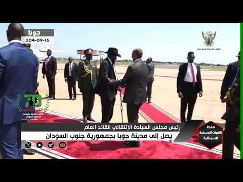 رئيس مجلس السيادة الإنتقالى القائد العام يصل جوبا جوبا 16 9 2024