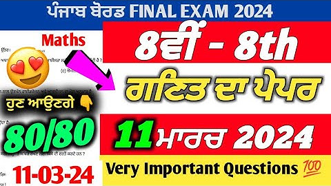 PSEB 8th Class Maths Final Paper 2024 | 11 March 2024 | Math Paper 8th With Solution
