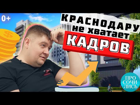 РАБОТА в Краснодаре ➤ВАКАНСИИ от работодателей 💰зарплаты 📈численность Краснодара 2022 🔵Просочились