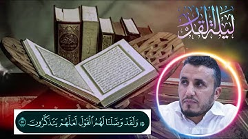 ما أجمل آيات ربي بصوت يقتحم القلوب ♡ الشيخ أحمد السنامي