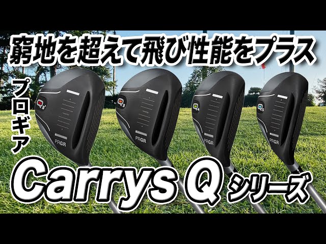 キャリーズ PRGR Carrys Q 3W＋ 16.5°