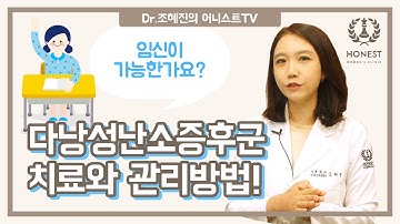 다낭성난소증후군(PCOS) 치료와 관리법! 영양제 추천해드릴게요!?‍♀️ 3탄