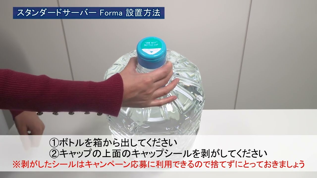 サーバー設置とご利用方法 | ウォーターサーバー（スタンダード