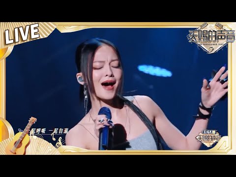 【独家Live版】张韶涵&唐汉霄《恐慌症》唱什么情歌 谈什么信仰 多念念不忘 都一样  纯享 ｜ ZJSTV #Music #live (gA6mqsWYecg)