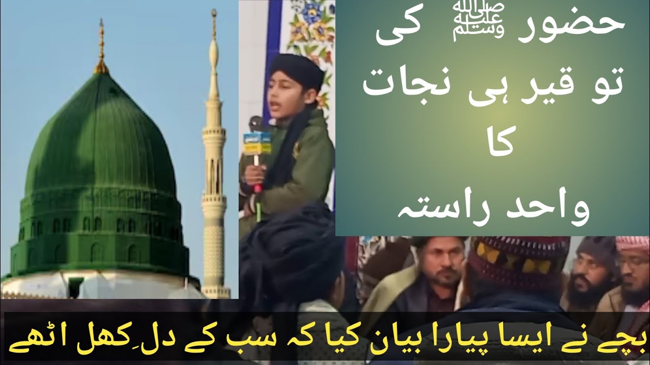 Shan Rasool Shan e Rasool (PBUH) | Most Emotional Bayan | 2024 Special Bayan - YouTube
