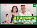 陳翠萍中醫師分享 男女脫髮年齡和原因 - 健康旦早晨 | 08-10-2021 主持：鄭丹瑞 嘉賓：陳翠萍中醫師