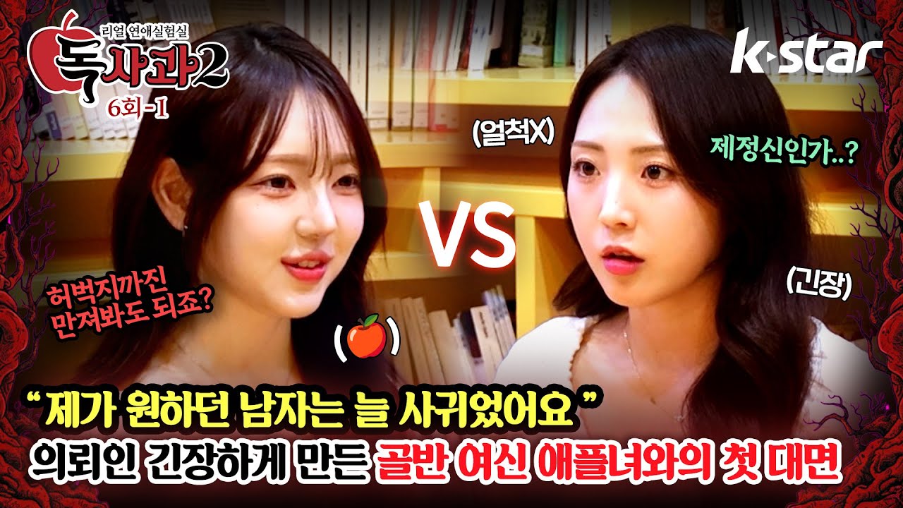 [독사과2] ep.06-1 | 