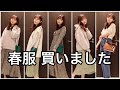 初めての購入品紹介です!ドキ