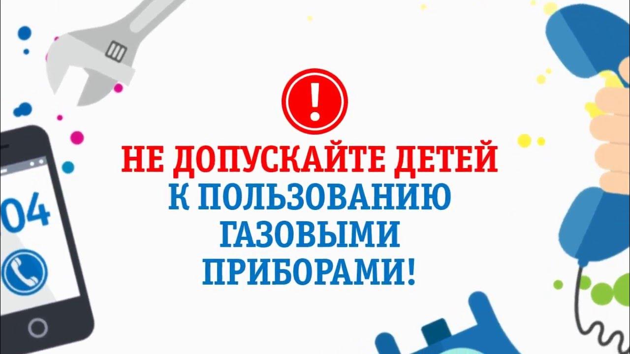 С какого возраста детям можно пользоваться газовой. С какого возраста детям можно пользоваться газовой